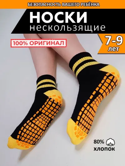 Носки противоскользящие для детей, 1 пара