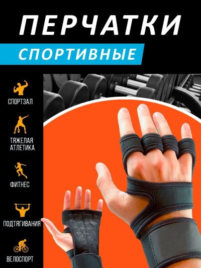 Перчатки для фитнеса
