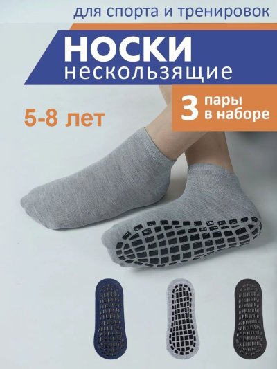 Носки спортивные детские
