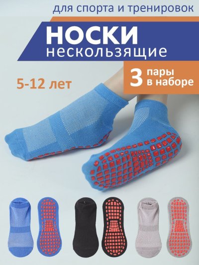 Противоскользящие носки