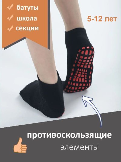 Противоскользящие носки черные, короткие размер M