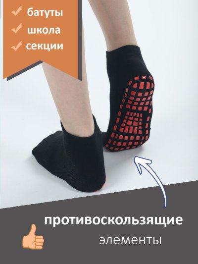 Противоскользящие носки черные, короткие размер L