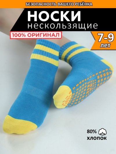 Носки детские с тормозами противоскользящие синие