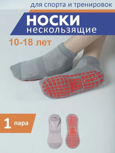 Противоскользящие носки серые, подростковые, размер L