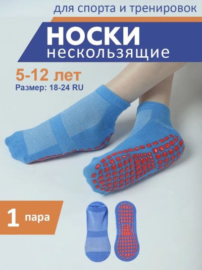 Противоскользящие носки синие, размер M