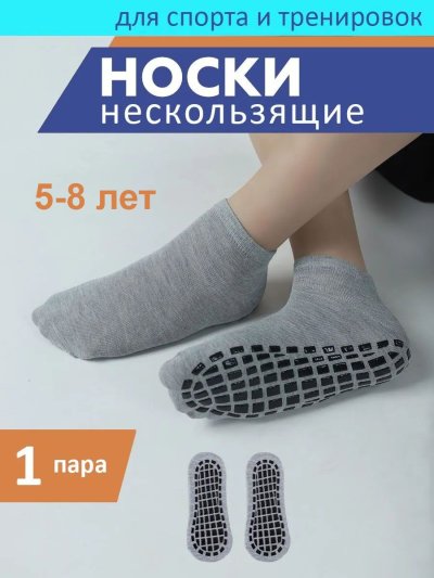 Носки спортивные детские серые размер M