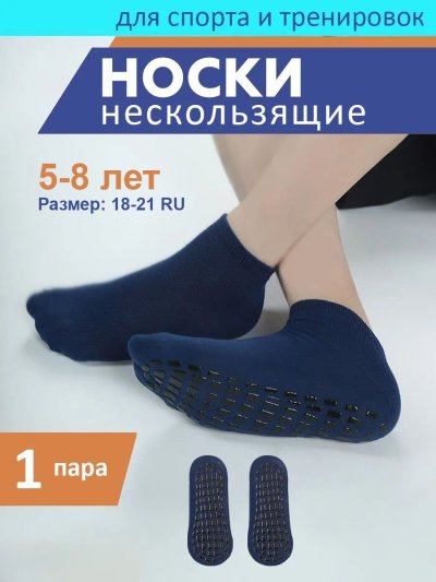 Носки спортивные детские темно-синие размер М